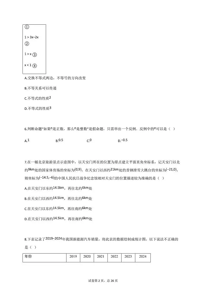 2024_2025学年福建省福州市闽清县七年级下册6月期末数学检测试卷【附答案】第2页