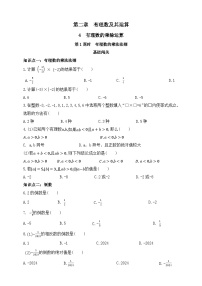 鲁教版（五四学制）（2024）六年级上册（2024）有理数的乘除运算优秀第一课时当堂达标检测题