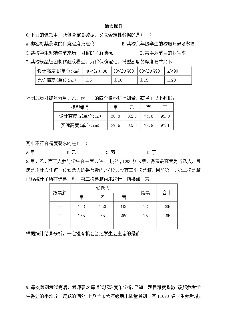 第四章 数据的收集与整理 1 丰富的数据世界练习(含答案)第2页