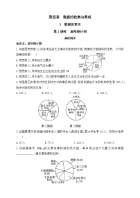 初中数学鲁教版（五四学制）（2024）六年级上册（2024）数据的表示精品第一课时测试题