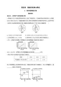 初中数学鲁教版（五四学制）（2024）六年级上册（2024）科学使用统计图精品课后复习题