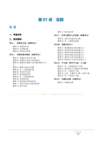 中考数学一轮复习：第01讲 实数（知识梳理）（原卷版+解析版）