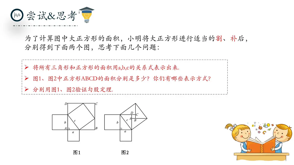 北师大版数学八年级上册1.1《探索勾股定理》第二课时课件第4页