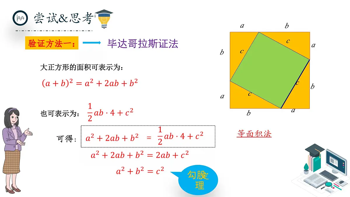 北师大版数学八年级上册1.1《探索勾股定理》第二课时课件第5页