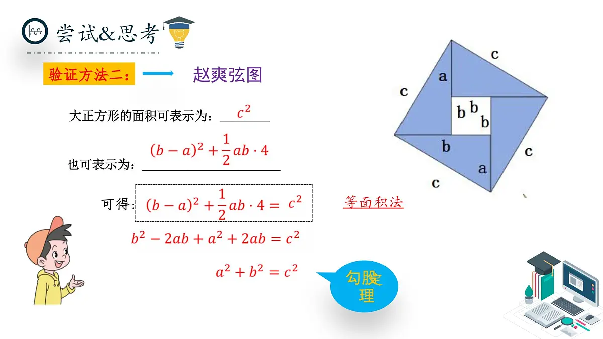 北师大版数学八年级上册1.1《探索勾股定理》第二课时课件第6页