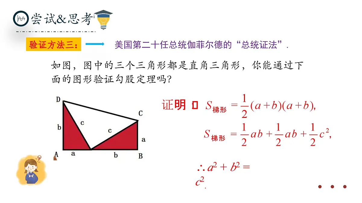 北师大版数学八年级上册1.1《探索勾股定理》第二课时课件第7页