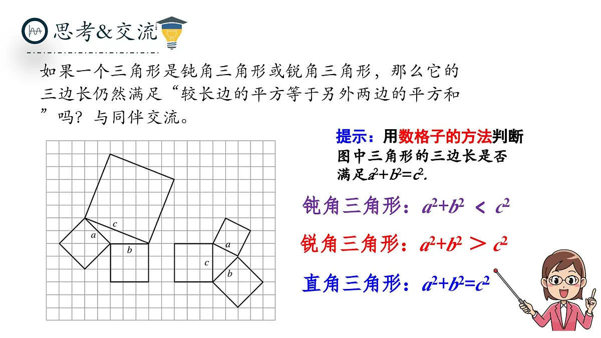 北师大版数学八年级上册1.1《探索勾股定理》第二课时课件第8页
