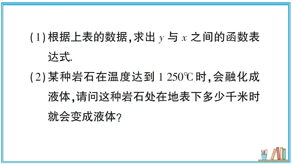 沪科版数学八年级上册 12.3 第3课时 一次函数的应用——方案决策问题 习题课件第4页