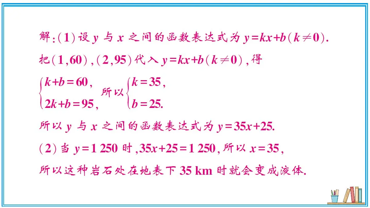 沪科版数学八年级上册 12.3 第3课时 一次函数的应用——方案决策问题 习题课件第5页