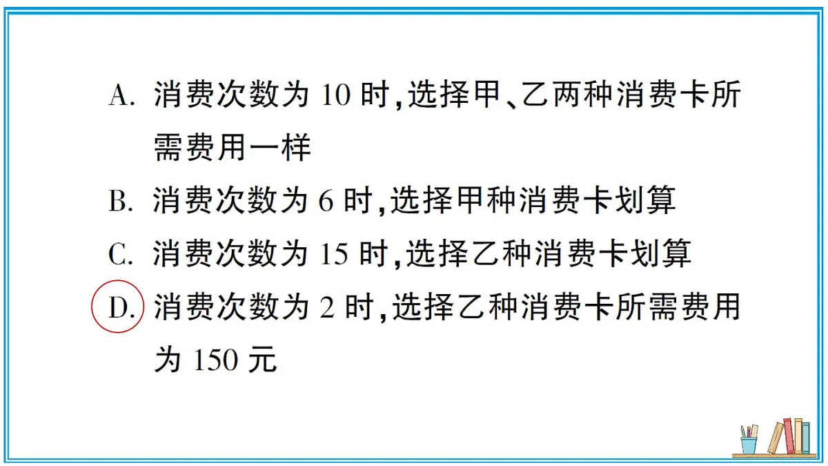 沪科版数学八年级上册 12.3 第3课时 一次函数的应用——方案决策问题 习题课件第7页