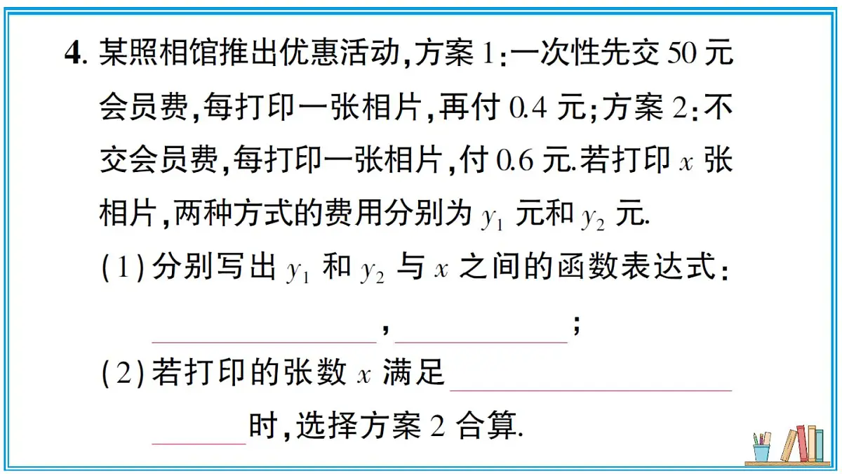 沪科版数学八年级上册 12.3 第3课时 一次函数的应用——方案决策问题 习题课件第8页