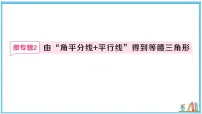 数学八年级上册（2024）第15章 轴对称图形与等腰三角形15.4 等腰三角形习题ppt课件