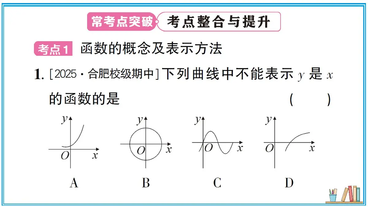 沪科版数学八年级上册 第12章章末复习 习题课件(含答案)第5页