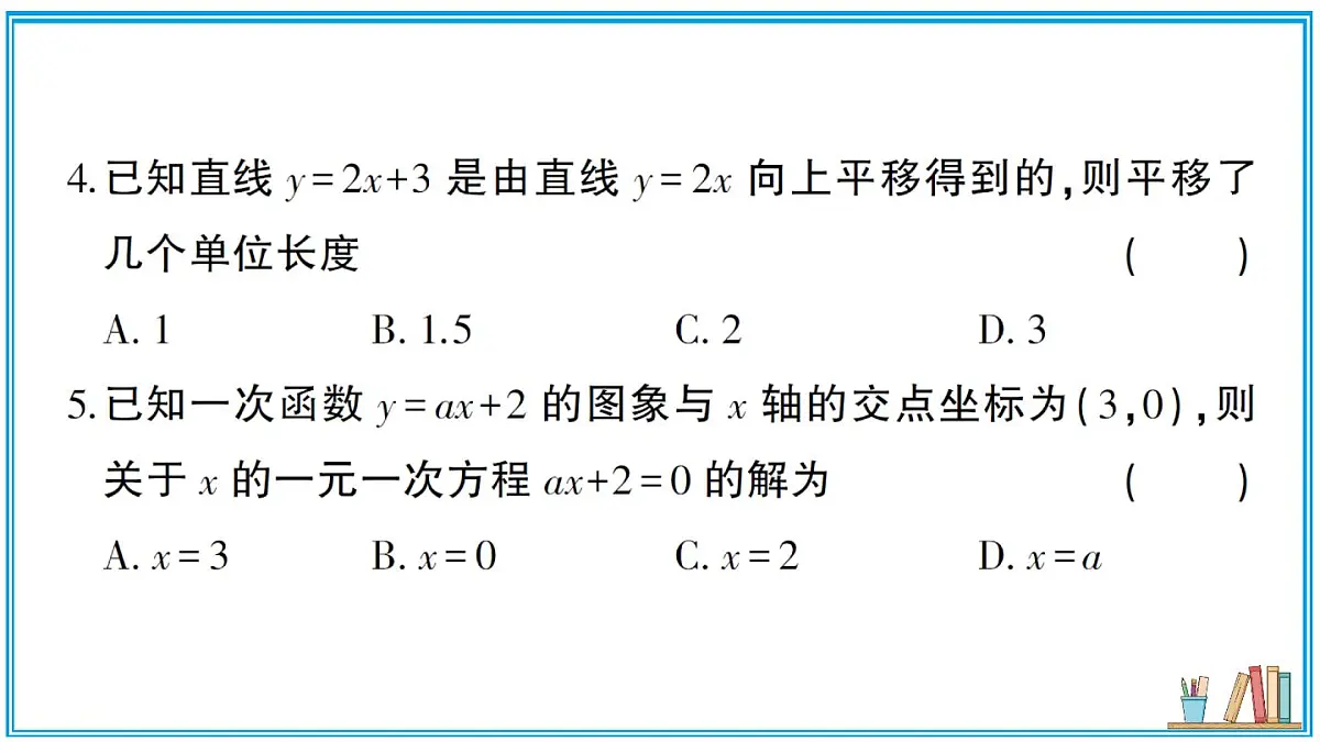 沪科版数学八年级上册 第12章综合训练 习题课件(含答案)第4页