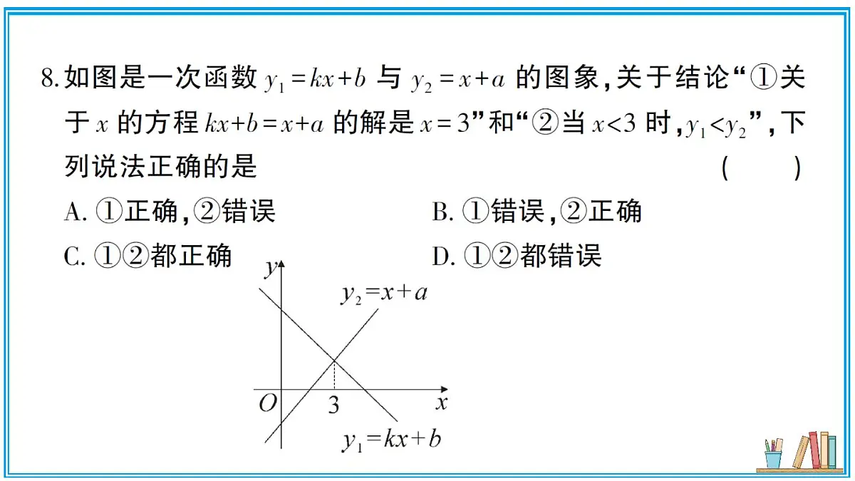 沪科版数学八年级上册 第12章综合训练 习题课件(含答案)第7页