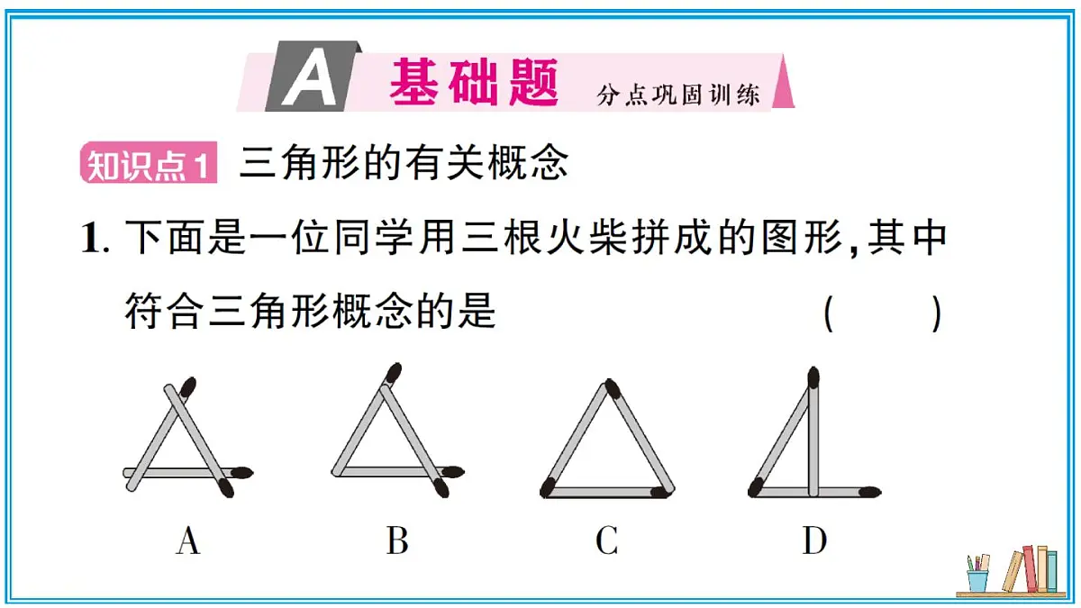 沪科版数学八年级上册 13.1.1 三角形中边的关系 习题课件(含答案)第2页