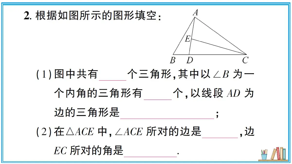 沪科版数学八年级上册 13.1.1 三角形中边的关系 习题课件(含答案)第3页