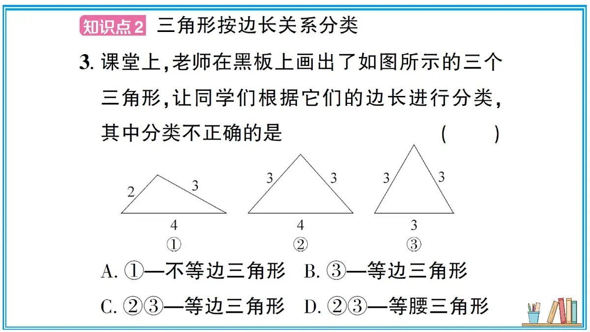 沪科版数学八年级上册 13.1.1 三角形中边的关系 习题课件(含答案)第4页