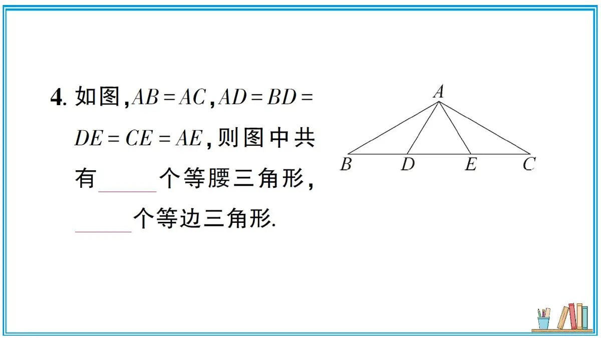 沪科版数学八年级上册 13.1.1 三角形中边的关系 习题课件(含答案)第5页