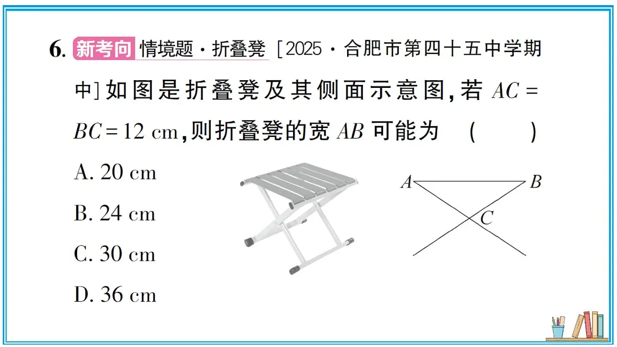 沪科版数学八年级上册 13.1.1 三角形中边的关系 习题课件(含答案)第7页