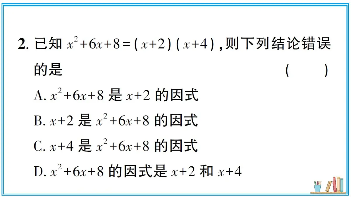 湘教版数学八年级上册 1.1 多项式的因式分解 习题课件(含答案)第3页