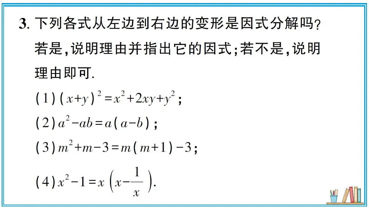湘教版数学八年级上册 1.1 多项式的因式分解 习题课件(含答案)第4页