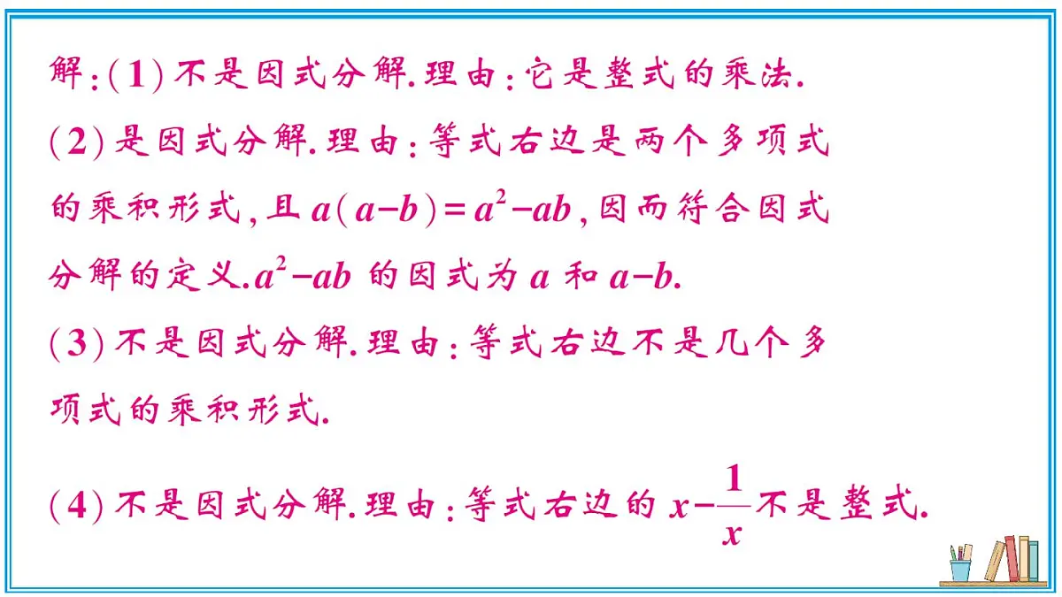 湘教版数学八年级上册 1.1 多项式的因式分解 习题课件(含答案)第5页