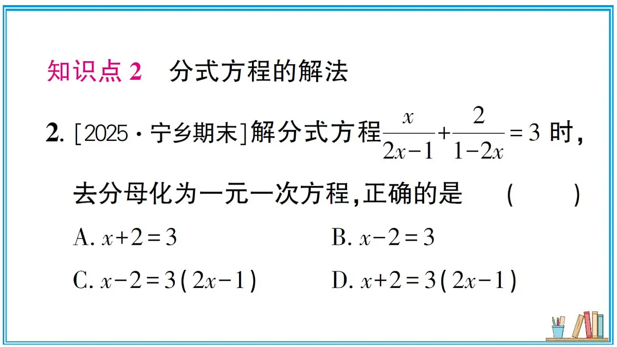 湘教版数学八年级上册 2.5 第1课时 可化为一元一次方程的分式方程 习题课件(含答案)第3页