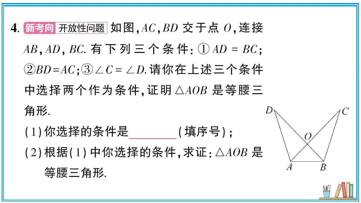 湘教版数学八年级上册 4.5 第2课时 等腰三角形的判定定理 习题课件(含答案)第5页