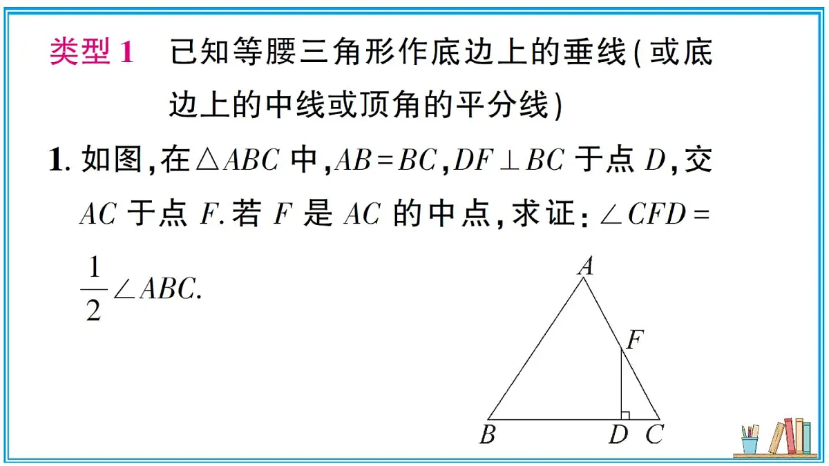 湘教版数学八年级上册 专题17 利用等腰三角形“三线合一”作辅助线 习题课件(含答案)第2页