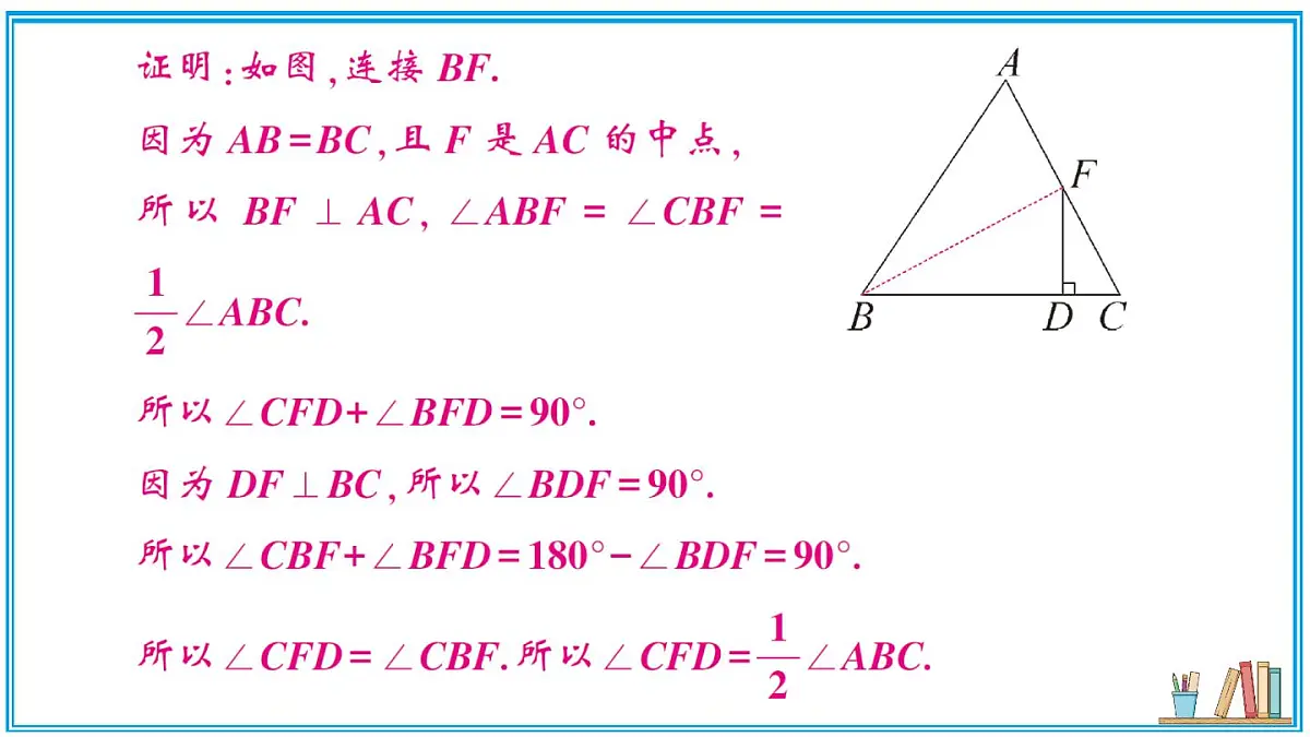 湘教版数学八年级上册 专题17 利用等腰三角形“三线合一”作辅助线 习题课件(含答案)第3页