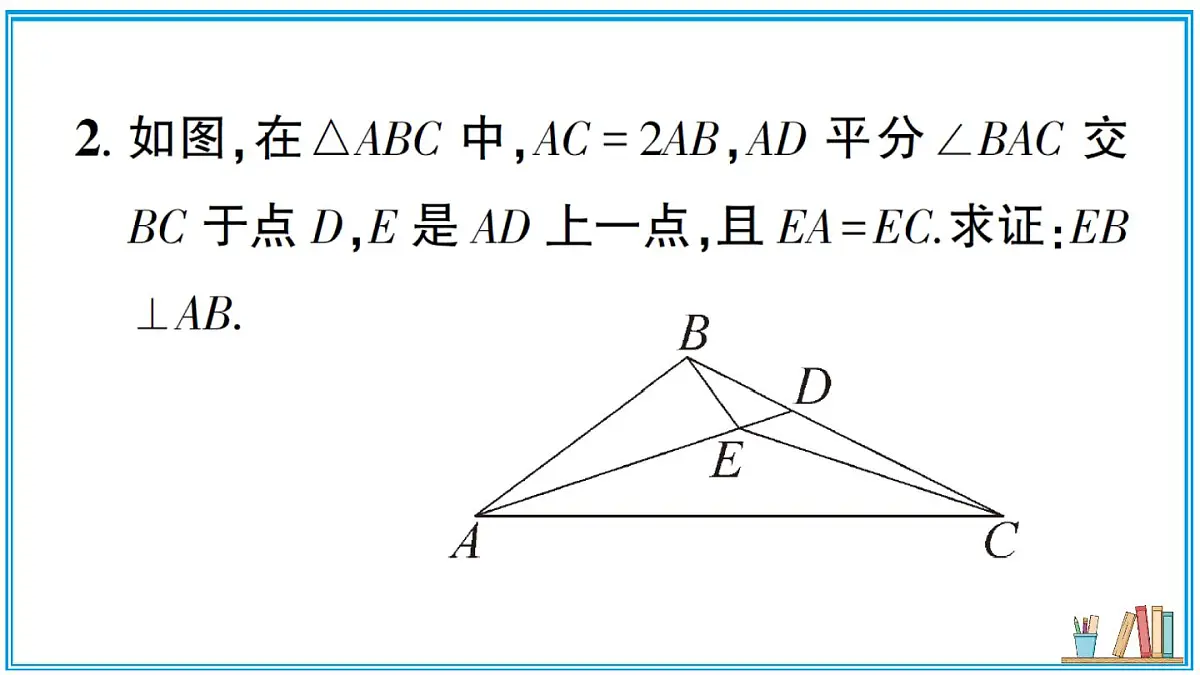 湘教版数学八年级上册 专题17 利用等腰三角形“三线合一”作辅助线 习题课件(含答案)第4页