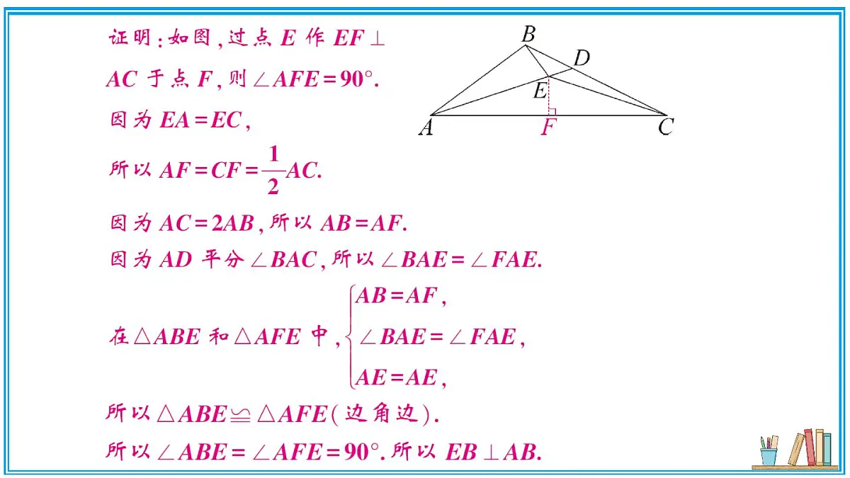 湘教版数学八年级上册 专题17 利用等腰三角形“三线合一”作辅助线 习题课件(含答案)第5页