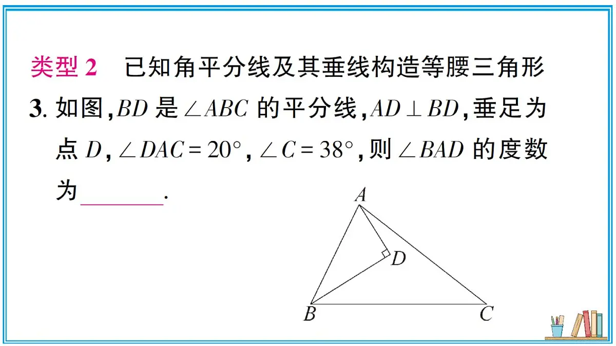 湘教版数学八年级上册 专题17 利用等腰三角形“三线合一”作辅助线 习题课件(含答案)第6页