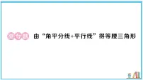 数学八年级上册（2024）第4章 三角形4.5 等腰三角形习题ppt课件