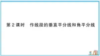 初中数学湘教版(2024)八年级上册(2024)4.6 线段的垂直平分线习题ppt课件