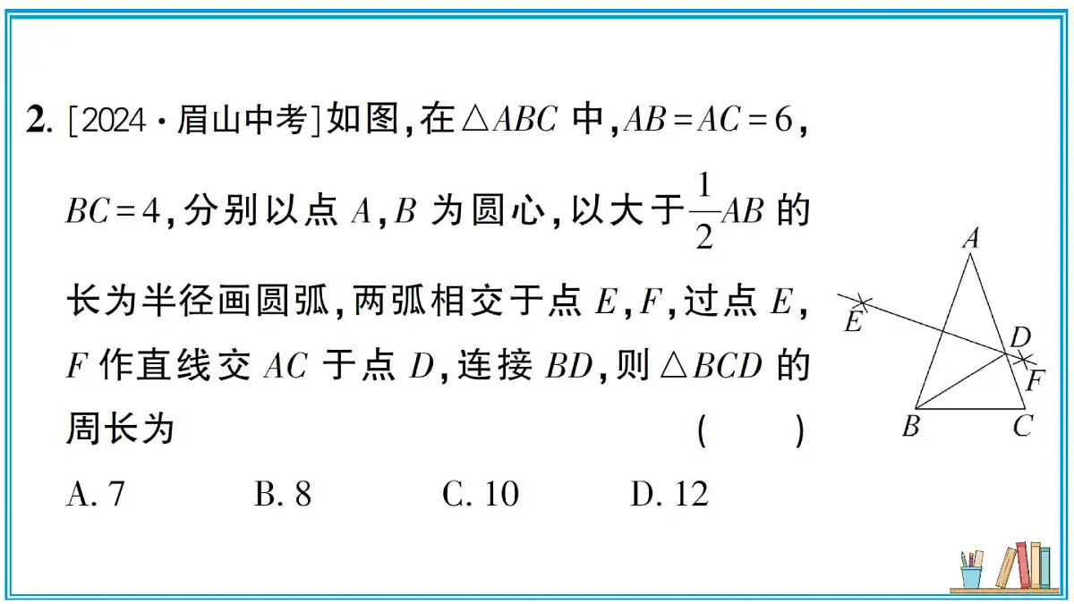湘教版数学八年级上册 4.6 第2课时 作线段的垂直平分线和角平分线 习题课件(含答案)第3页
