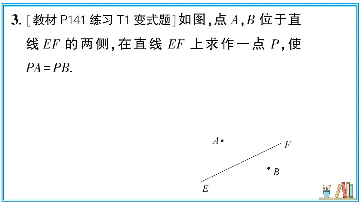 湘教版数学八年级上册 4.6 第2课时 作线段的垂直平分线和角平分线 习题课件(含答案)第4页