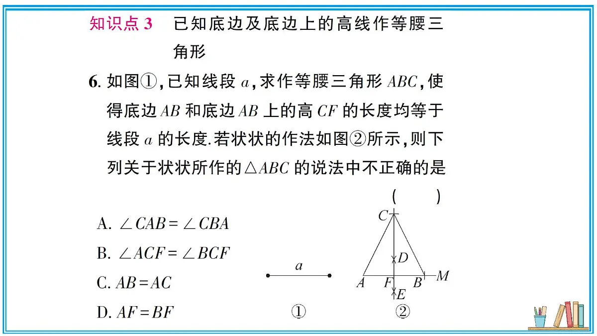 湘教版数学八年级上册 4.6 第2课时 作线段的垂直平分线和角平分线 习题课件(含答案)第7页