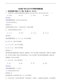 四川省广安市2025年中考数学真题试题及同步解析