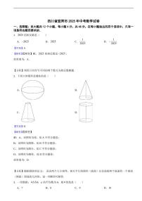 四川省宜宾市2025年中考数学真题试卷及同步解析