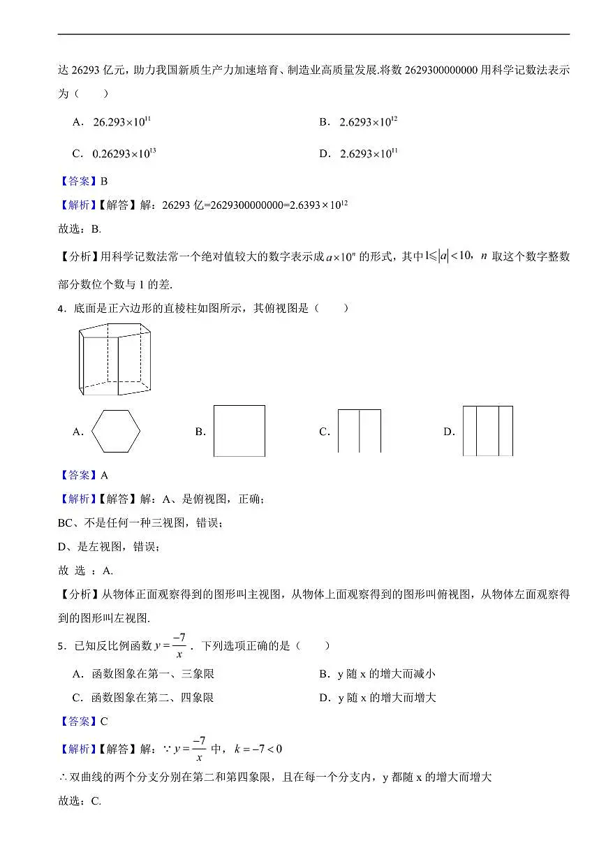浙江省2025年中考真题数学试卷及同步解析第2页
