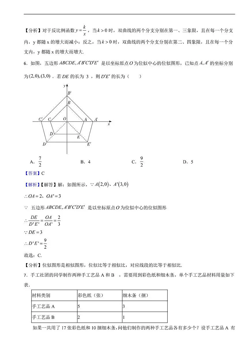 浙江省2025年中考真题数学试卷及同步解析第3页