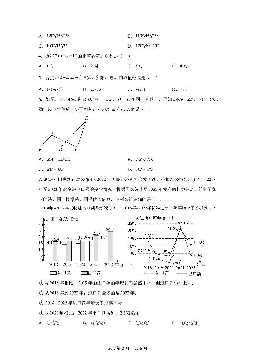 2025年八年级秋季开学摸底考数学检测试卷(北京专用)第2页