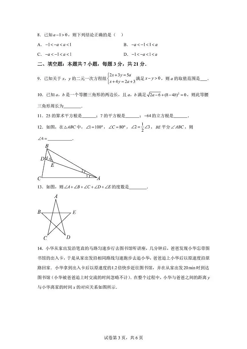 2025年八年级秋季开学摸底考数学检测试卷(北京专用)第3页