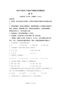 2025年八年级秋季开学摸底考数学检测试卷(北师大版2024,山东专用)