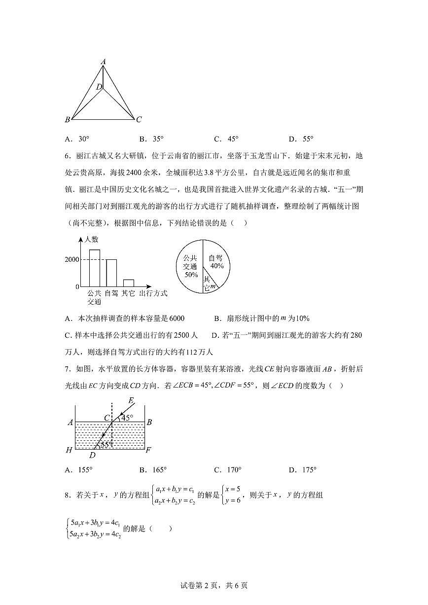2025年八年级秋季开学摸底考数学检测试卷(浙江专用)第2页