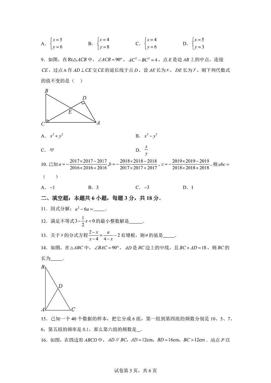 2025年八年级秋季开学摸底考数学检测试卷(浙江专用)第3页