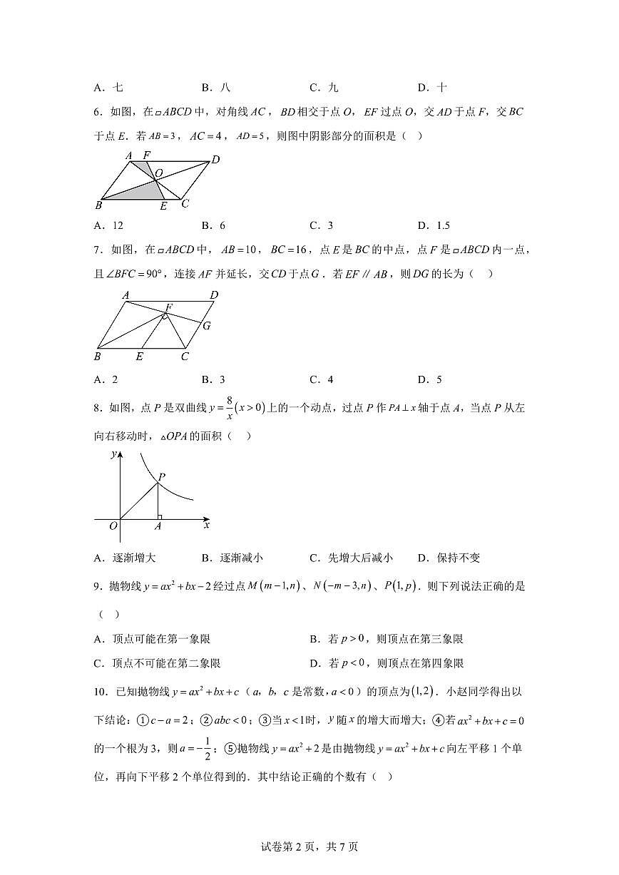 2025年九年级秋季开学摸底考数学检测试卷(安徽专用)第2页