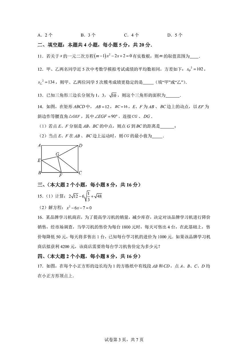 2025年九年级秋季开学摸底考数学检测试卷(安徽专用)第3页